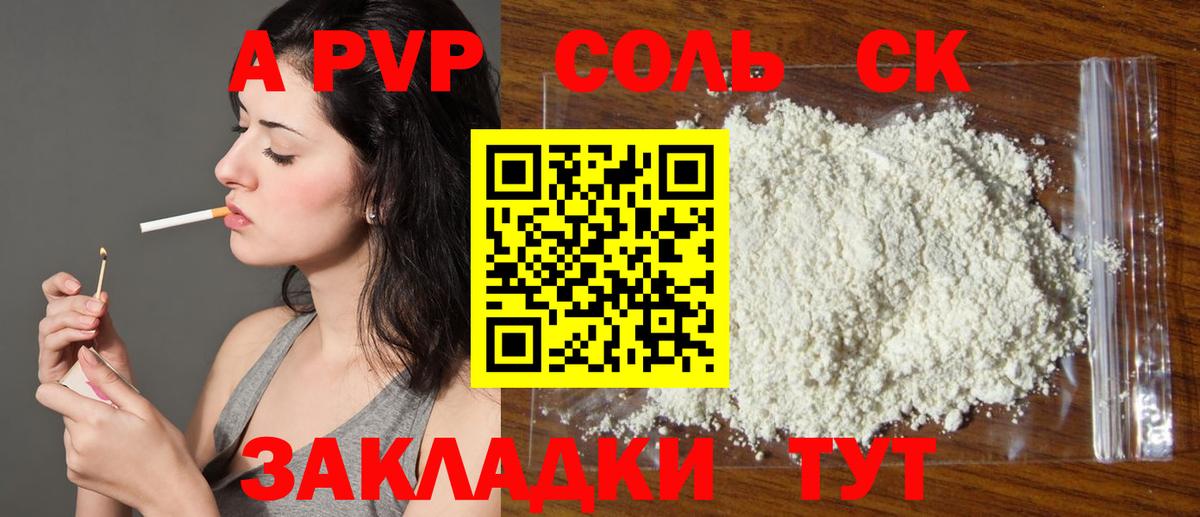 А ПВП крисы CK  Альфа ПВП кристаллы  Семёнов  Вход с VPN 
