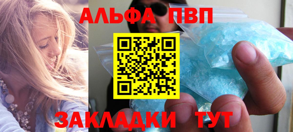 Альфа ПВП Соль Семёнов