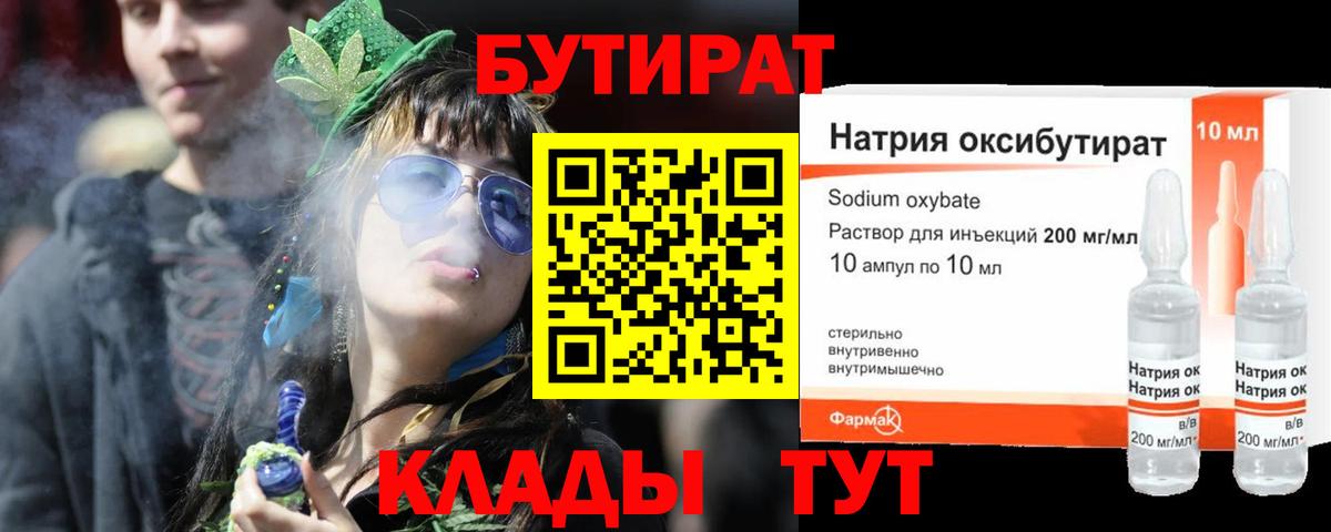 Семёнов  БУТИРАТ бутик  Вход с VPN 
