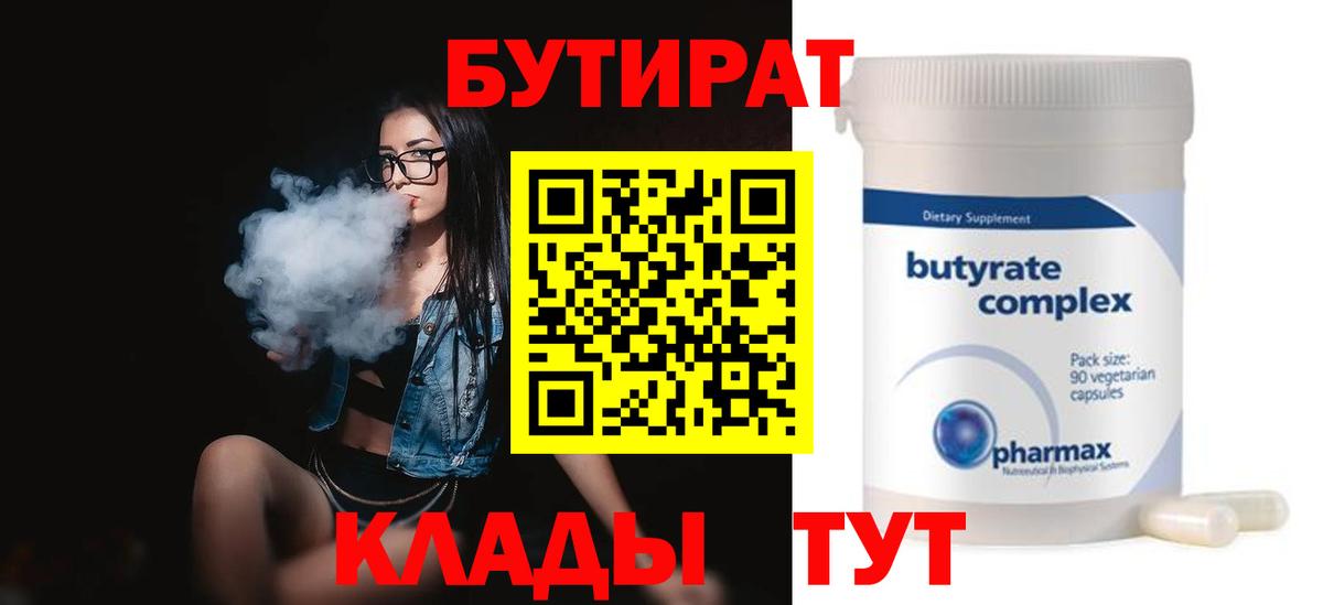 Бутират оксана Семёнов