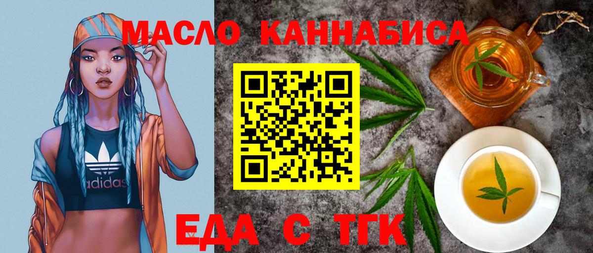 Еда ТГК конопля  Вход с VPN  Семёнов 