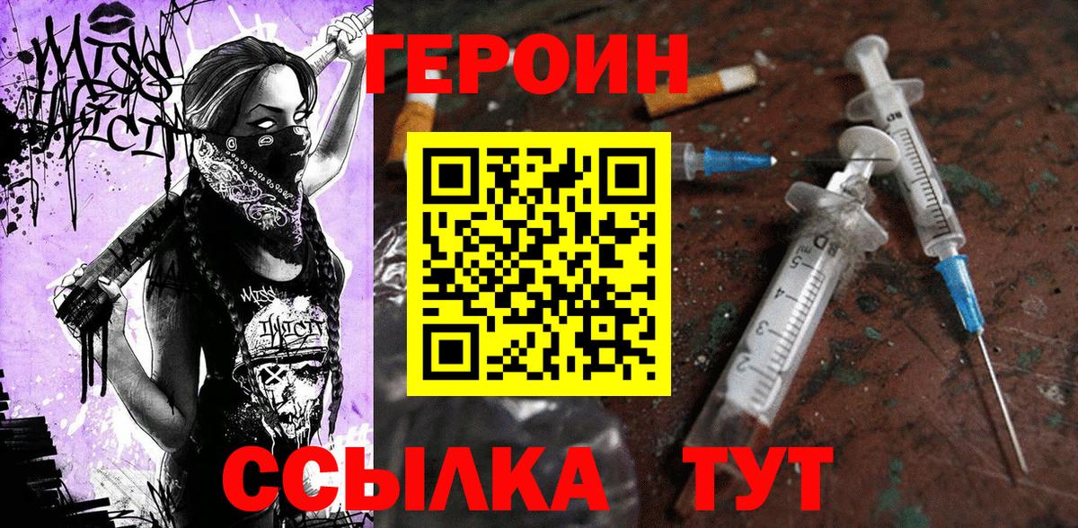 ГЕРОИН герыч Семёнов