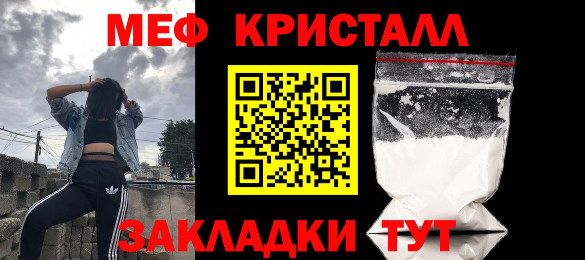 Меф кристаллы Семёнов