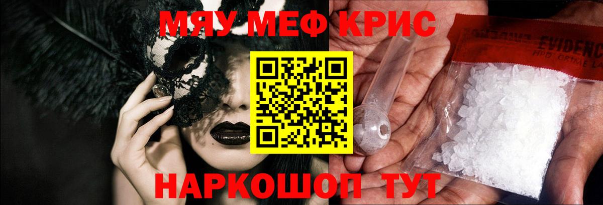 Меф мяу мяу  Вход с VPN  Семёнов  Мефедрон  Мефедрон кристаллы  сколько стоит  МЕФ 