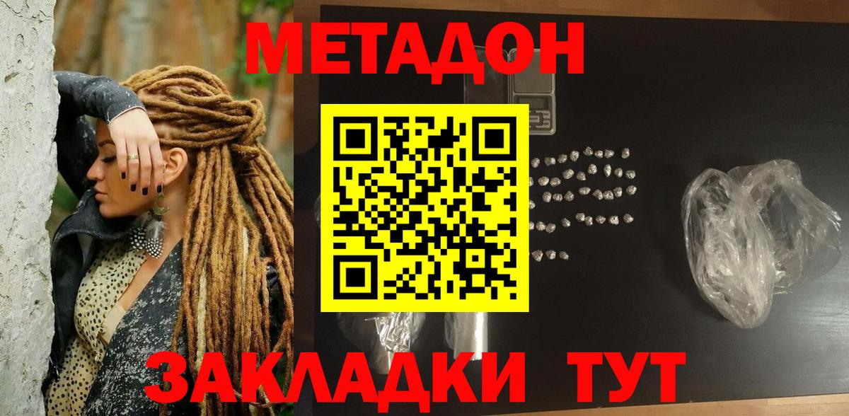 Метадон мёд  Вход с VPN  Метадон кристалл  Семёнов 