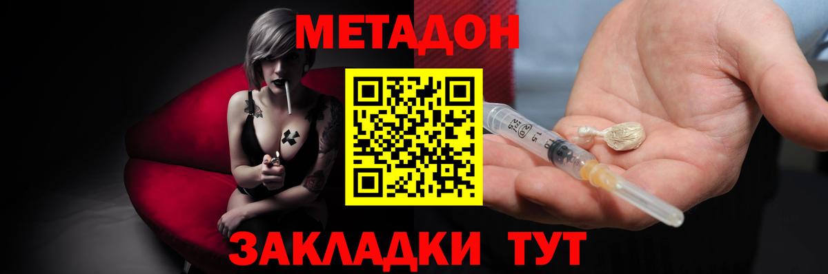 МЕТАДОН белоснежный Семёнов
